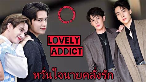 Lovely addict - Streaming charts last updated: 9:19:27 AM, 01/21/2024. Love Addicts is 9825 on the JustWatch Daily Streaming Charts today. The TV show has moved up the charts by 3675 places since yesterday. In the United States, it is currently more popular than America's Got Talent but less popular than LEGO City Adventures.